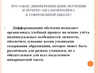 tehnologiya differentsirovannogo obucheniya