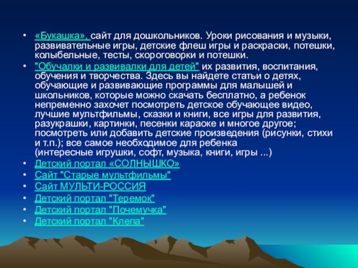 «Букашка», сайт для дошкольников. Уроки рисования и музыки, развивательные игры, детские флеш игры