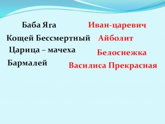 презентация добро и зло классный час (4 класс)