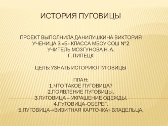 Презентации по технологии по программе Начальная школа XXI век 3 класс. презентация к уроку по технологии (3 класс)