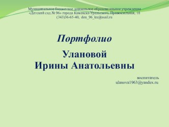 Портфолио презентация