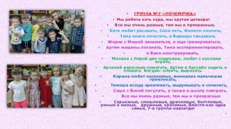 Фотоотчёт Дети группы № 7 Почемучки презентация