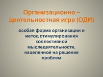 Организационно-деятельностная игра Как добиться успеха презентация к уроку