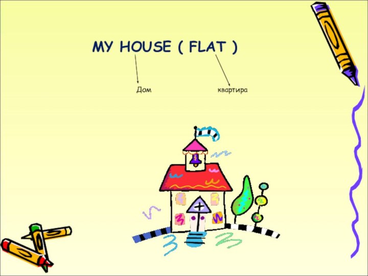 MY HOUSE ( FLAT )