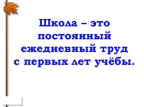 Презентация для родительского собрания презентация к уроку (2 класс)