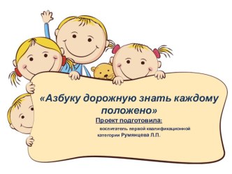 Презентация по ПДД для дошкольников презентация к уроку