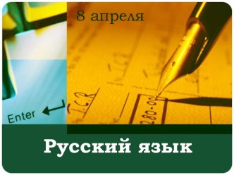 Презентация к уроку русского языка Имя прилагательное презентация к уроку по русскому языку (2 класс)