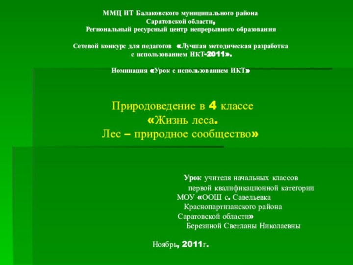 ММЦ ИТ Балаковского муниципального района  Саратовской области,  Региональный ресурсный