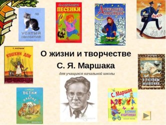 Презентация презентация к уроку по чтению (1 класс) по теме