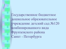 Презентация презентация к уроку (старшая группа)