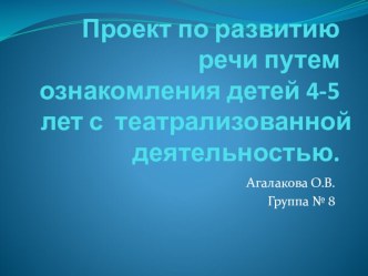 развитие речи через театрализованную деятельность презентация к уроку по развитию речи (средняя группа)