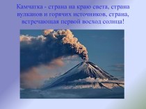 Презентация. Путешествие по России презентация к уроку по окружающему миру (3 класс) по теме