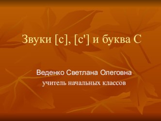 Урок русского языка 1 класс план-конспект занятия (русский язык, 1 класс) по теме