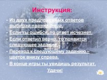 Тренажёр Зима в лесу тренажёр по русскому языку (4 класс)