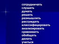 Конспект урока русского языка с презентацией по теме Неопределённая форма глагола 4 класс по УМК Л.В.Занкова к учебнику Поляковой план-конспект урока по русскому языку (4 класс)