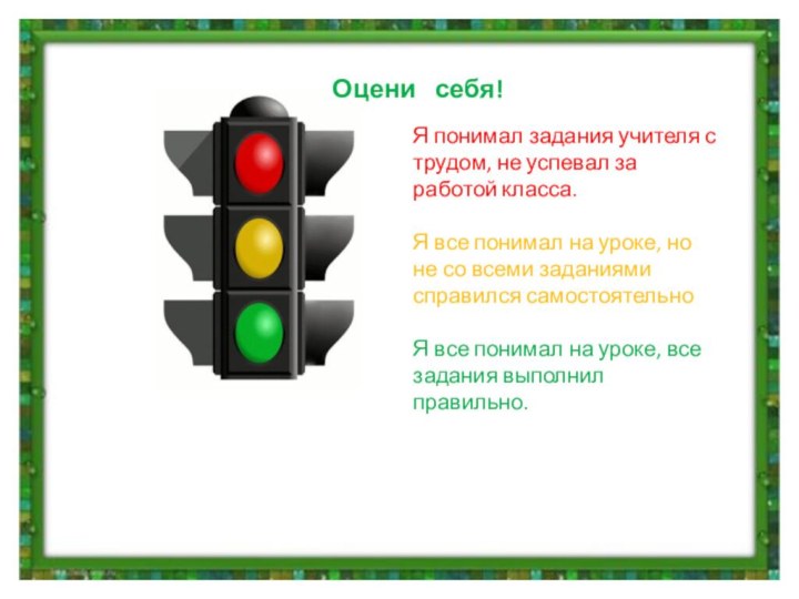 Я понимал задания учителя с трудом, не успевал за работой класса.Я все