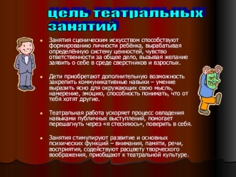 Презентация Театр в школе презентация к уроку (2 класс)