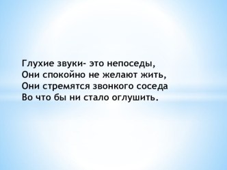 Звонкие и глухие согласные в корне презентация к уроку по русскому языку (2 класс)