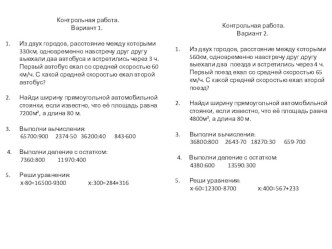 Контрольная работа по математике в 4 классе (март) методическая разработка по математике (4 класс)