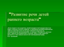 Презентация Для родительского собрания презентация занятия для интерактивной доски (младшая группа)