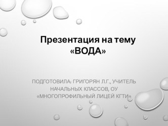 Презентация к уроку окружающего мира презентация к уроку по окружающему миру (3 класс)