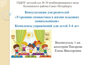 Утренняя гимнастика презентация к занятию (младшая группа)