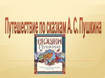 Внеклассное мероприятие по литературному чтению 2-3 класс методическая разработка по чтению по теме