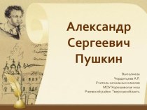 Презентация Пушкин презентация к уроку (2 класс) по теме