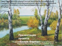 Использование ЭОР в реализации технологии исследовательской деятельности презентация к уроку по окружающему миру (средняя группа)