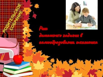 домашнее задание материал (2 класс) по теме