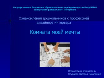 Профориентация детей дошкольного возраста. Тематический день Профессии. план-конспект занятия (старшая группа)