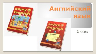 Презентация к уроку англ.яз. (2 кл. Биболетова, Урок 1) презентация к уроку по иностранному языку (2 класс) по теме