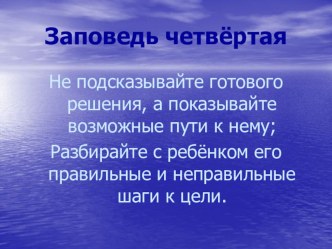 zapoved chetvyortaya