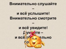 Технологическая карта по русскому языку Учимся ставить знаки препинания в предложениях с однородными членами  план-конспект урока по русскому языку (3 класс)