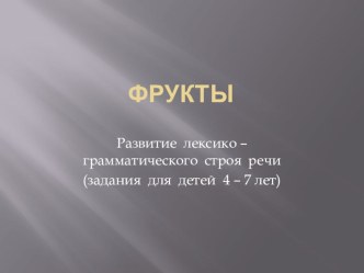 Презентация Овощи презентация к уроку по логопедии (средняя группа)