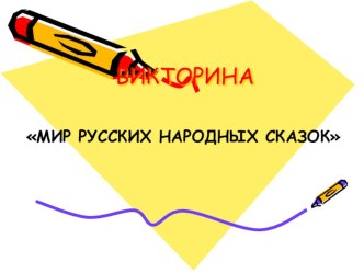 ФГОС Рабочая программа по внеурочной деятельности В гостях у сказки рабочая программа (1 класс)