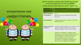 Тестовое задание для дошкольников среднего возраста Найди отличия 1 тест (средняя группа) по теме