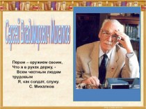Урок чтения по теме: С.В.Михалков. Творчество план-конспект урока (чтение, 2 класс) по теме