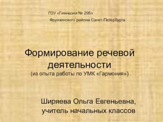 Формирование речевой деятельности младших школьников статья по русскому языку по теме