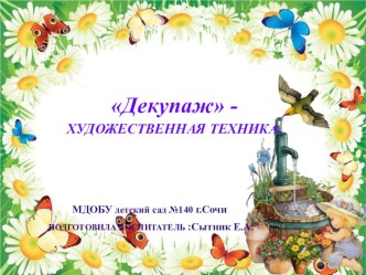 Презентация презентация к уроку (подготовительная группа) по теме