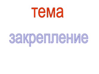 Презентация по теме Что такое история? презентация к уроку по истории