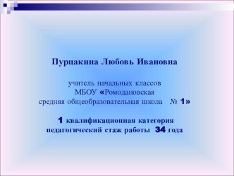 Педагогический опыт. ТемаПрименение здоровьесберегающих технологий на уроках и во внеурочное время в начальной школе презентация к уроку (1, 2, 3, 4 класс)