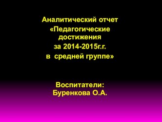 презентация к аналитической справке по итогам ученого года презентация по теме