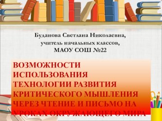 ТРКМЧП на уроках окружающего мира материал по теме