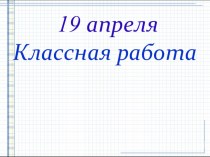 Математика в углу (угол, виды углов) план-конспект урока (математика, 4 класс) Урок математики в 4 классе по УМК Начальная школа XXI векак учебнику В.Н.Рудницкой, Т.В.Юдачевой Математика. 