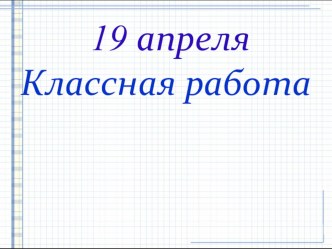 Математика в углу (угол, виды углов) план-конспект урока (математика, 4 класс) Урок математики в 4 классе по УМК Начальная школа XXI векак учебнику В.Н.Рудницкой, Т.В.Юдачевой Математика. 