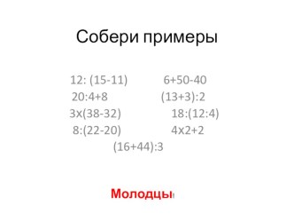 Взаимно-обратные задачи технологическая карта урока план-конспект урока по математике (2 класс)