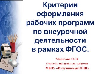 Выступление на методическом объединении статья