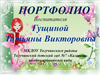 Портфолио воспитателя презентация к уроку