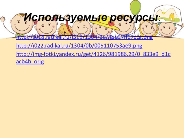 Используемые ресурсы:http://s018.radikal.ru/i519/1304/3e/4bb97ff07cca.pnghttp://i022.radikal.ru/1304/0b/005110753ae9.pnghttp://img-fotki.yandex.ru/get/4126/981986.29/0_833e9_d1cacb4b_orig